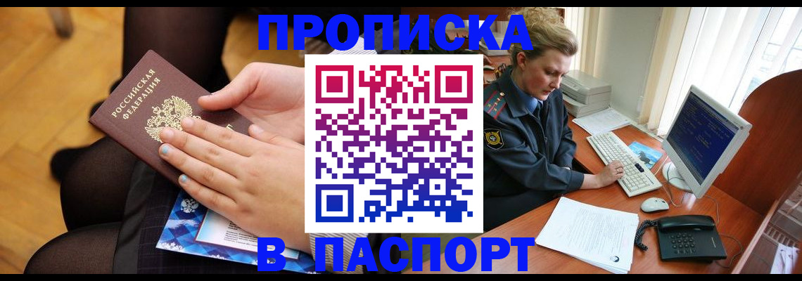 временная регистрация недорого в Луге