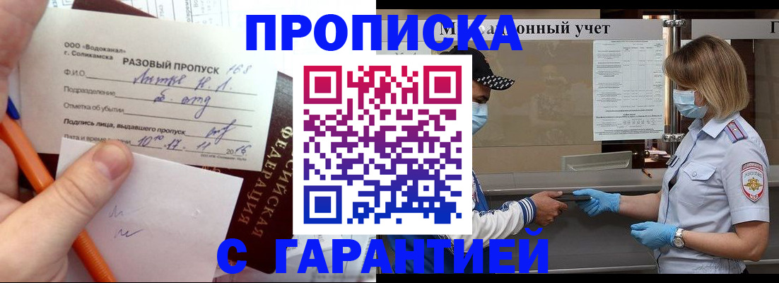 прописка штамп в Луге