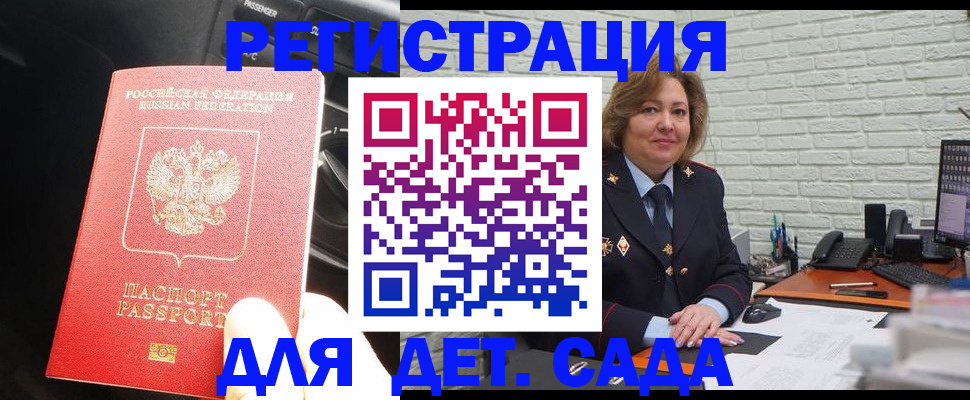 регистрация для дет. сада в Луге