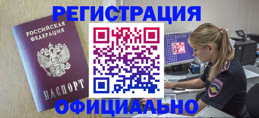 временная регистрация в квартире в Луге